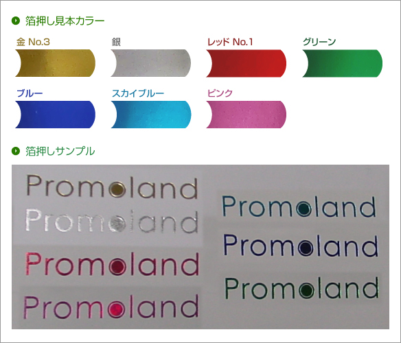 既製あぶらとり箔押カラー