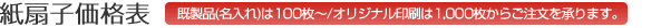 紙扇子価格表