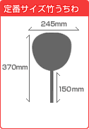 定番サイズ竹うちわ